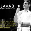 عکس دانلود آهنگ جدید و بسیار زیبای محسن یگانه به نام جوابMohsen Yeganeh Javab