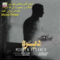 عکس دانلود آهنگ محسن یگانه دیره Mohsen Yeganeh Dire