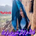 عکس افغانی شاد جدید ۲۰۲۱ | شیرین و فرهاد | آهنگ عاشقانه افغانی