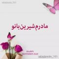 عکس کلیپ مخصوص روز مادر _ روز مادر مبارک _ کلیپ روز مادر