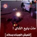 عکس شهداء بغداد يرحمكم الله / انفجار في العراق بغداد ومقتل ٣٢ شخص /احمدالساعدي