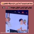 عکس ی ارمی ایرانی وسط کنسرت داره میگه ابالفضل !!!!!!!!!