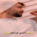 عکس دلبری کردناتو عشقه