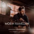 عکس اهنگ جدید معین رمضان - گل بودی - مارو با قلبت حمایت کن️ ️️️️️❤️