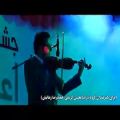 عکس اجرای زیبای گروه موسیقی باربد در شب ولادت امام زمان