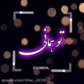 عکس آهنگ رضا بهرام // تو همانی که به درد دل من درمانی