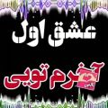 عکس آهنگ عاشقانه - تو عشقم