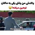 عکس ماکان بند