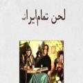 عکس کلیپ بزرگداشت استاد ملیحه سعیدی/سی و ششمین جشنواره موسیقی فجر