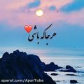 عکس کلیپ تکست عاشقانه پرطرفدار - هرجا که باشی تو فکر توام