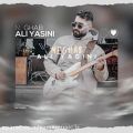 عکس آهنگ جدید نقاب با صدای علی یاسینی