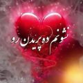 عکس آهنگ عاشقانه - پر و بالم ده