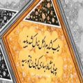 عکس نه لب گشایدم از گل نه دل کشد به نبید - محمدرضا شجریان | آواز دشتی