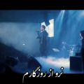 عکس یکی ازبهترین کنسرت های ایران
پیشنهاد_دانلود...