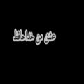 عکس امشب شب وداعه /تومور / مهراب