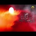 عکس ویدئو گرافیک ویژه حضرت زینب کبری سلام الله علیها
