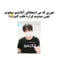 عکس جوری که همه امتحان آنلاینامون رو میخونیم