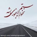 عکس کلیپ تکست احساسی وغمگین / قدر یه دنیا غم دارم