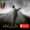 عکس از غمگین ترین آهنگ های ایرانی