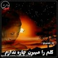 عکس آهنگ - چاره ندارم