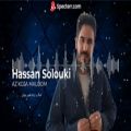 عکس از کجا معلوم - حسن سلوکی