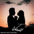 عکس کلیپ عاشقانه . آهنگ عاشقانه . کلیپ عاشقانه برای وضعیت واتساپ