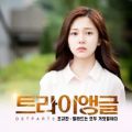 عکس Jo Kyu Chan Triangle OST Part 3