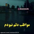 عکس آهنگ غمگین - خراب شدن آرزوهام