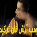 عکس آهنگ آرش خان به نام حلالت + Arash Khan Halalet