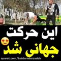 عکس خدایش خیلی حرفه ای بود