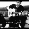 عکس موزیک ویدئو فوقالعاده احساسی افغانی _ آهنگ احساسی