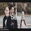 عکس ALIAFRAA _ CHEKHE