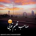 عکس کلیپ عاشقانه_از جهان سهمم تویی...