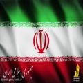 عکس *سرود ملی جمهوری اسلامی ایران (ویژه)*