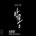 عکس OST سریال یونگ پال
