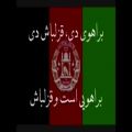 عکس سرود ملی افغانستان