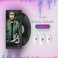 عکس قاف علیرضا طلیسچی - Ghaf Alireza Talischi