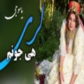 عکس لری شاد عروسی هی جونم اجرا با ارگ