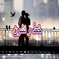 عکس موزیک زیبا و عاشقانه ایرانی