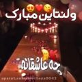 عکس ولنتابن