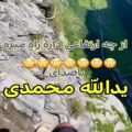 عکس آهنگ یدالله محمدی