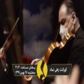 عکس کوارتت زهی نماد/سی و ششمین جشنواره موسیقی فجر