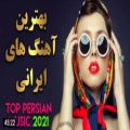 عکس آهنگ های جدید ایرانی | 2021