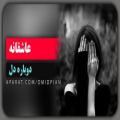 عکس اهنگ غمگین دوباره دل هوای با تو بودن کرده اجرا بارگ