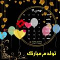 عکس کلیپ تبریک تولد _ بهمن ماهی جان تولدت مبارک ۲۹ام