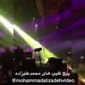 عکس محمدعلیزاده کنسرت تهران خیلی خوشحالم (تولد)