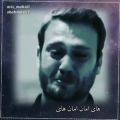 عکس آهنگ محلی - امان