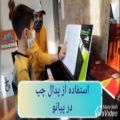 عکس کلاس آموزش پیانو/استاد شهرام محذوف