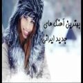 عکس مجموعه جدیدترین آهنگ های ایرانی 1399