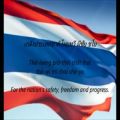 عکس سرود ملی کشور تایلند